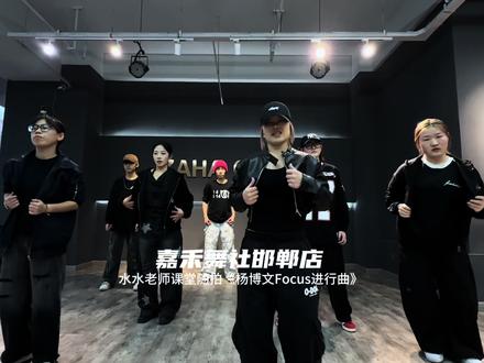 在最近的进行曲里杨博文必须有一席之地!
#focus进行曲 #tf家族 #杨博文进行曲 #focus舞蹈 @嘉禾舞社
