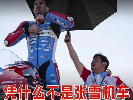 凭什么不是张雪机车,从草根追梦到世界之巅#张雪 #张雪机车