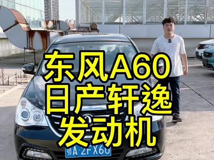 东风风神A60,个人一手车,日产轩逸发动机,天窗,导航,倒车影像#武汉二手车 #练手代步车 #每天一辆代步车 #抖音小助手