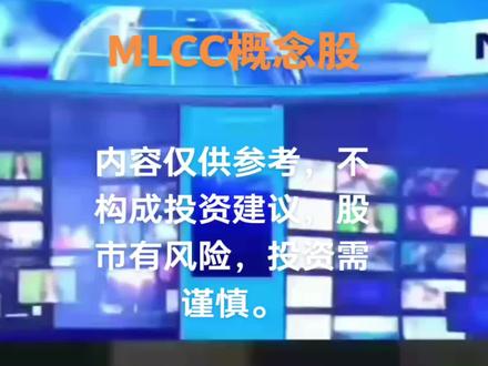 MLCC概念股
