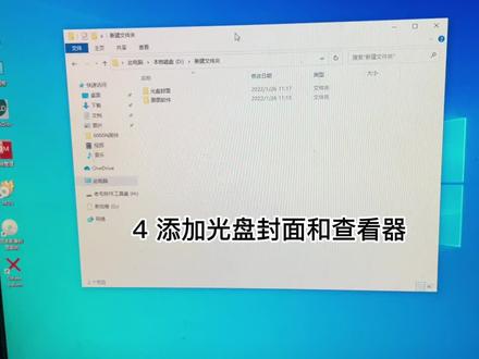 04设置光盘封面和查看器