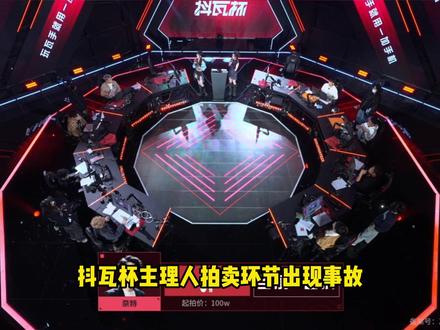 抖瓦杯主理人选人现场突发直播事故!郭正规和自习因规则险起冲突 机枪King和汉堡花落谁家?各个队伍都有谁?一个视频让你了解抖瓦杯S3各队名单!#机枪King #抖瓦杯 #无畏契约 #邪恶悍堡 #郭正规