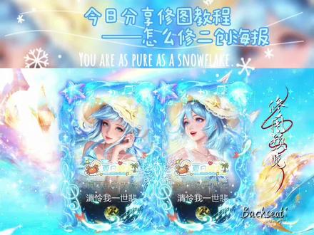 爱笔思画X修图教程 今天给宝宝们带来一期二创海报的修图教程,内容超级详细,相信每个宝宝看完都可以学会,期待宝宝们的返图呀!#王者荣耀 #王者修图 #王者修图教程 #无偿修图