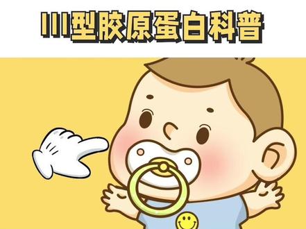 三型胶原蛋白科普,随着年龄增长,皮肤胶原蛋白不断流失,三型胶原蛋白成年后更是几乎不可再生,补充百分百人源三型胶原蛋白是最好的抗衰方式#三型胶原蛋白 #专业线护肤 #锦波生物 #胶原蛋白种植