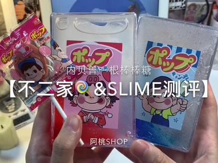 #slime 我来啦!!棒棒糖🍭也好好吃😋可以许愿颜色🛒:阿桃SHOP