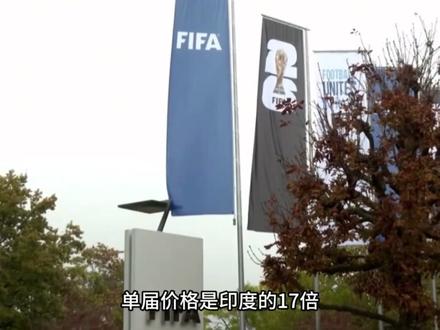 要价21亿!国际足联狮子大开口,却算错了账:中方根本不惯着 #时代砺剑高燃出列 #零基础看懂全球 #理性看世界#全球创作者计划