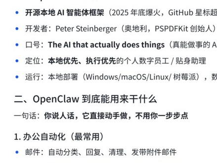 OpenClaw:本地运⾏的 AI 执⾏助⼿