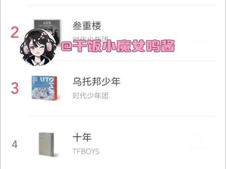 永久接李飞事业运…#专辑#TFBOYS#时代少年团#TOP登陆少年组合