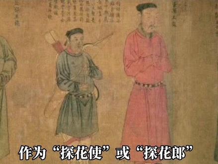 为什么叫状元、榜眼、探花。称呼由来。#传统文化 #状元 #榜眼 #探花 #科举考试 #高考加油