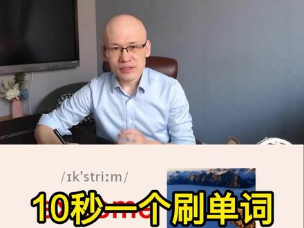 extreme 极端的;偏激的;
#单词速记