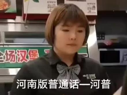 河南版普通话:哟塑料布袋儿光叉儿……