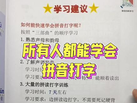 所有人都能学会拼音打字#手机打字#打字#拼音打字#拼音