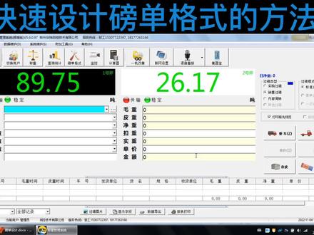 地磅称重软件使用教程3(磅单格式设置步骤)#地磅衡器 #无人值守称重软件 #地磅维修 #电子秤 #地磅单格式