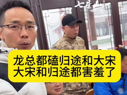 #老六荒野决赛 龙总都磕归途和大宋,都把他们俩整害羞了
#上热门 #张家界七星山荒野