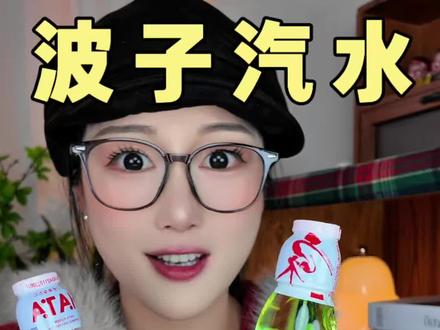今天来喝绿色的波子汽水! 我好像发现了它的新喝法!#波子汽水 #美食 #吃货 #网红饮品 #爱美食爱生活