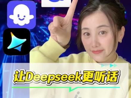 🔥高级指令、让Deepseek更听话🔥#ai #Ai #Ai工具