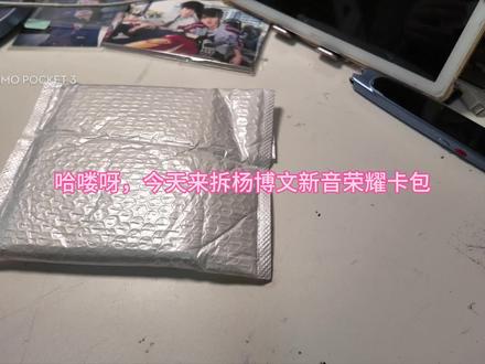 开箱📦杨博文荣耀卡包,中湿发了。#开箱 #荣耀卡包 #杨博文