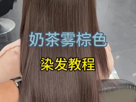 第59集|#奶茶雾棕 染发教程,911➕极速蓝紫(100:10),名字不重要,重要的是顾客喜欢,顾客满意,说实话,这颜色说他是棕色,顾客不买账,大家懂吗?#技术分享 #发型师 #染发教程 #王满