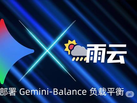 GeminiAPI免费轮询服务搭建(非Docker) #编程#AI#Linux#Nginx#Python
项目源地址:https://github.com/snailyp/gemini-balance
文档:https://lizard-parcel-a96.notion.site/Gemini-Balance-24a5723cc6b580d9afd8c09a9f760a13?pvs=74或
https://geminiguide.ai0728.com.cn
个人博客:https://blog.ai0728.com.cn
雨云邀请码:star666 雨云邀请链接:https://www.rainyun.com/star666_
