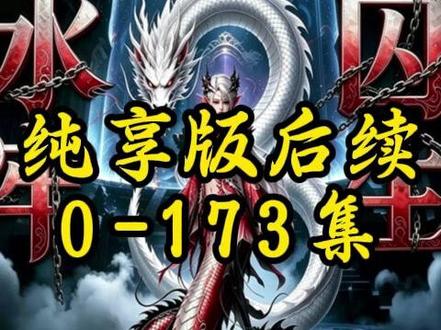 一口气看完超长一小时水牢囚生纯享版后续大结局 #水牢囚生#水牢囚生后续#水牢囚生完整版#水牢囚生大结局#一口气看完