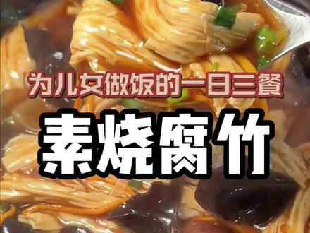 喜欢吃腐竹的,一定要试试这个做法!简单好吃还下饭!#腐竹家常做法
