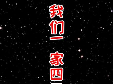 我们一家四口画的鱼。#简笔画 #画画 #儿童画 @抖音青少年