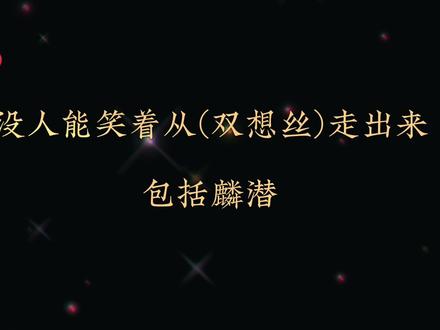 好意难平啊!#人鱼陷落 #邵文池邵文璟 #广播剧 #麟潜原著