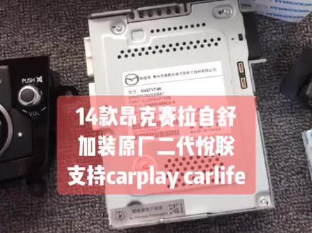 马自达昂克赛拉低配自舒,加装原厂全新二代悦联系统#马自达昂克赛拉 支持手机互联,人机交互系统