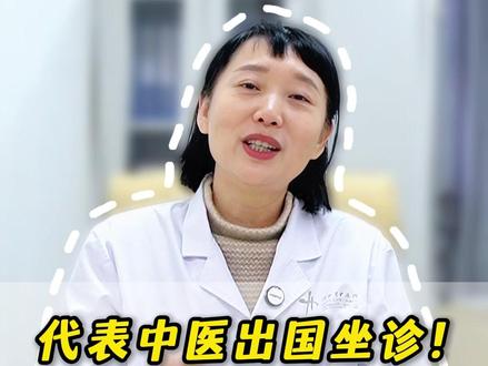 代表中医出国坐诊!首战就用一副药,治好3月顽咳 #中医吕沛宛 #咳嗽 #中医传承
