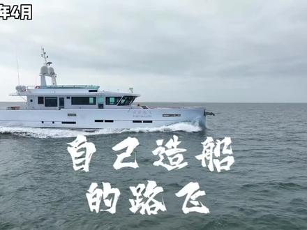 路飞造船环游世界#航海梦想 #创业历程 #航海梦想