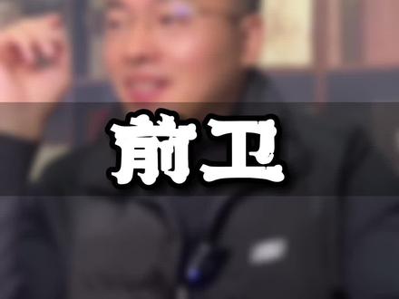 前卫镇的由来#西安 #陕西dou知道 #陕西方言
