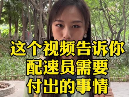这个视频告诉你
配速员需要
付出的事情
#马拉松 #跑步 #传递奔跑的力量
#爱跑步爱生活 #因为热爱所以坚持