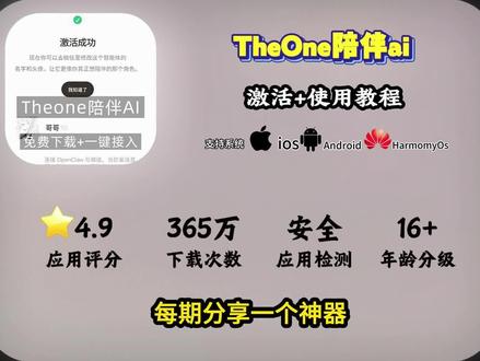 《火柴资源》the one陪伴ai下载使用教程来了!#theone #theone陪伴下载教程 #人机恋爱 #theone陪伴 theone苹果安卓下载教程 免费使用 推广码 微信ai聊天
#微信ai theone怎么安装 the one陪伴设定 ai设定 陪伴人物设定 接入微信ai the one陪伴ai教程安卓 苹果