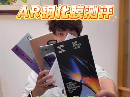 闪魔的3D蚀刻AR灵感钢化膜测试效果、请大家根据测试数据选择膜;
1贴膜难度:有3d热弯贴膜难度不大,一个气泡沿着边缘排除没难度(适合手残党)【4.5星】;
2屏幕遮挡:4面无遮挡,卡在红线中间(遮挡不明显)【5星】;
3偏光镜彩虹纹:第一次见过淡淡的彩虹纹的,(带墨镜下使用影响不大)【3.5星】;
4边缘3D蚀刻:3d蚀刻弧度光滑小小割手感 【3.5星】;
5钢化膜硬度:6级无印迹,7级浅印迹,8级破了,钢化膜硬度是7.5-8级之间(很耐刮)【5星推荐】;
6透光率:透光率95.7%左右,超过94%的透光率是属于AR膜范畴(没问题)【5星推荐】;
7膜厚度: 0.61正常厚度水平(厚度方面正常水平)【4星推荐】;
闪魔3d蚀刻AR钢化膜
综合推荐指数:3.8星;不想踩坑的AR膜,新手贴膜手艺差的可以选择闪魔的这款AR膜比较容易上手不踩坑,价格在80以下想体验3d手感跟AR效果的兄弟可以体验这款试试。
价格参考:(参考价78)
#手机膜 #Ar膜 #钢化膜 #闪魔 #张仪做好产品经理