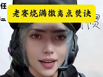 塔顶赛伊德限时返场!清图队全掉进陷阱了!#三角洲 #三角洲行动