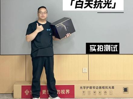 当贝x5Ultra投影仪 白天晚上不同环境下效果实测
超级全色激光 4k投影仪 中国标准2500cvia ALPD5.0 三种模式随心切换 6+128G BT2020 10.7亿色 双12w大音腔
#当贝投影 #当贝x5ultra #铂影幕布 #当贝x5 #铂影菲涅尔幕布