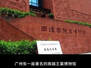 广东十大未解之谜之一:南越王赵佗墓究竟在哪里#人文历史 #未解之谜 #广东