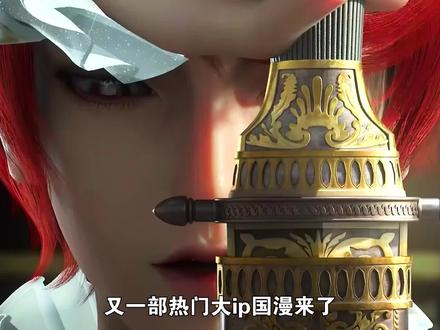 大IP网文改编国漫《恶魔法则》开播。#经典IP恶魔法则动画开播 #杜维国漫腹黑男主