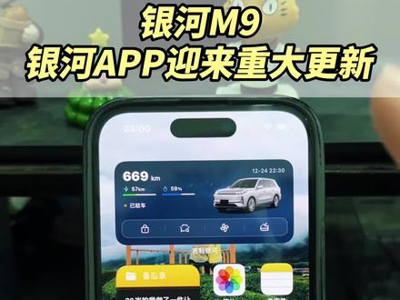 不是吧不是吧!银河M9专属APP更新,好用到想安利给兄弟们哈哈#银河M9