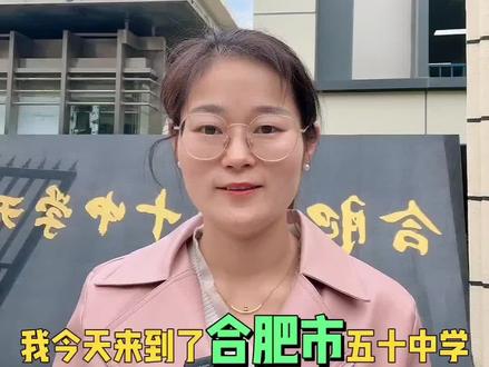 五十中天鹅湖校区#合肥初中#五十中#中考