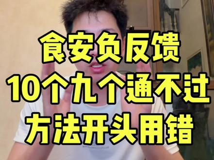 食安负反馈怎么申诉通过率高 #食安负反馈 #外卖 #美团外卖 #外卖差评#餐饮人