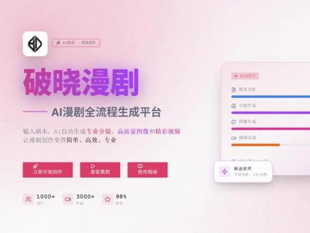 AI制作漫剧的全流程软件推荐! 你只需要有一个想法,无须反复抽卡,AI全流程的帮你制作生成漫剧!PC端与移动端全都适配、视频价格超低!!!#AI#漫剧#AI漫剧#漫剧制作#动漫解说