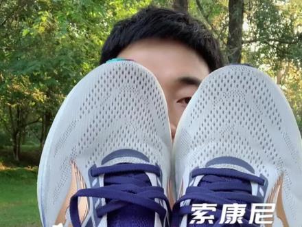 作为跑者一双好的跑鞋,对于我们来说非常的重要,今天就详细聊一聊最近上脚超过100公里的索康尼胜利20。#跑鞋 #索康尼胜利20 @Saucony索康尼官方帐号