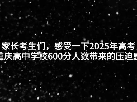 感受一下来自重庆20所高中的压迫感#重庆中学 #重庆升学 #高考 #重庆教育 #名校