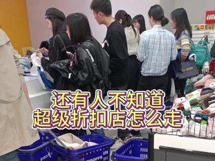 快跟着路线图来超级折扣店选购吧!#同城好店推荐 #一站式购物中心 #重庆旅游 #超级折扣店 #bigoffs重庆超级折扣店