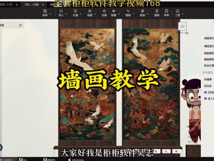 教你如何快速学会中式风墙画!#柜柜软件#设计拆单软件 #全屋定制#家具厂