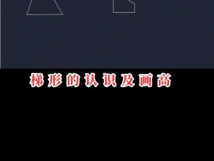 #小学数学 #每天学习一点点 #每天跟我涨知识 @DOU+小助手