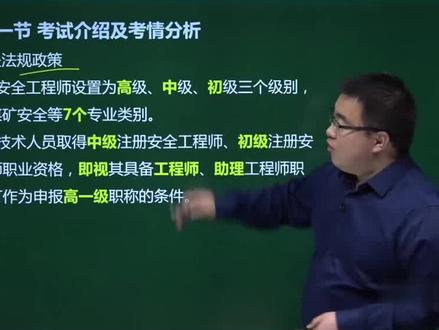 注安考试要先考初级吗,安全工程师可以不考初级,注册安全工程师分级,注安考试要先初级再中级?注安工程师报考要求,注安工程师备考攻略,安全工程师报名要求#注册安全工程师考试 #注安师考试 #注安备考 #注安考试