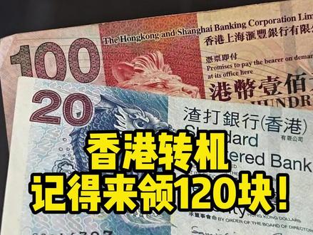 香港机场退税攻略:我花了一千多块,就为了教你们省这120 #香港退税 #离境税 #香港 #香港机场 #转机