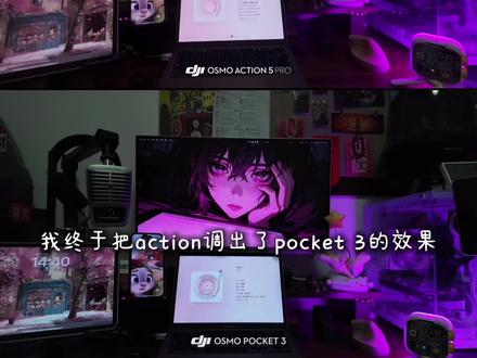 Action到底怎么才能不糊? 参数终于被我调明白了
#action5pro #Action6 #pocket3